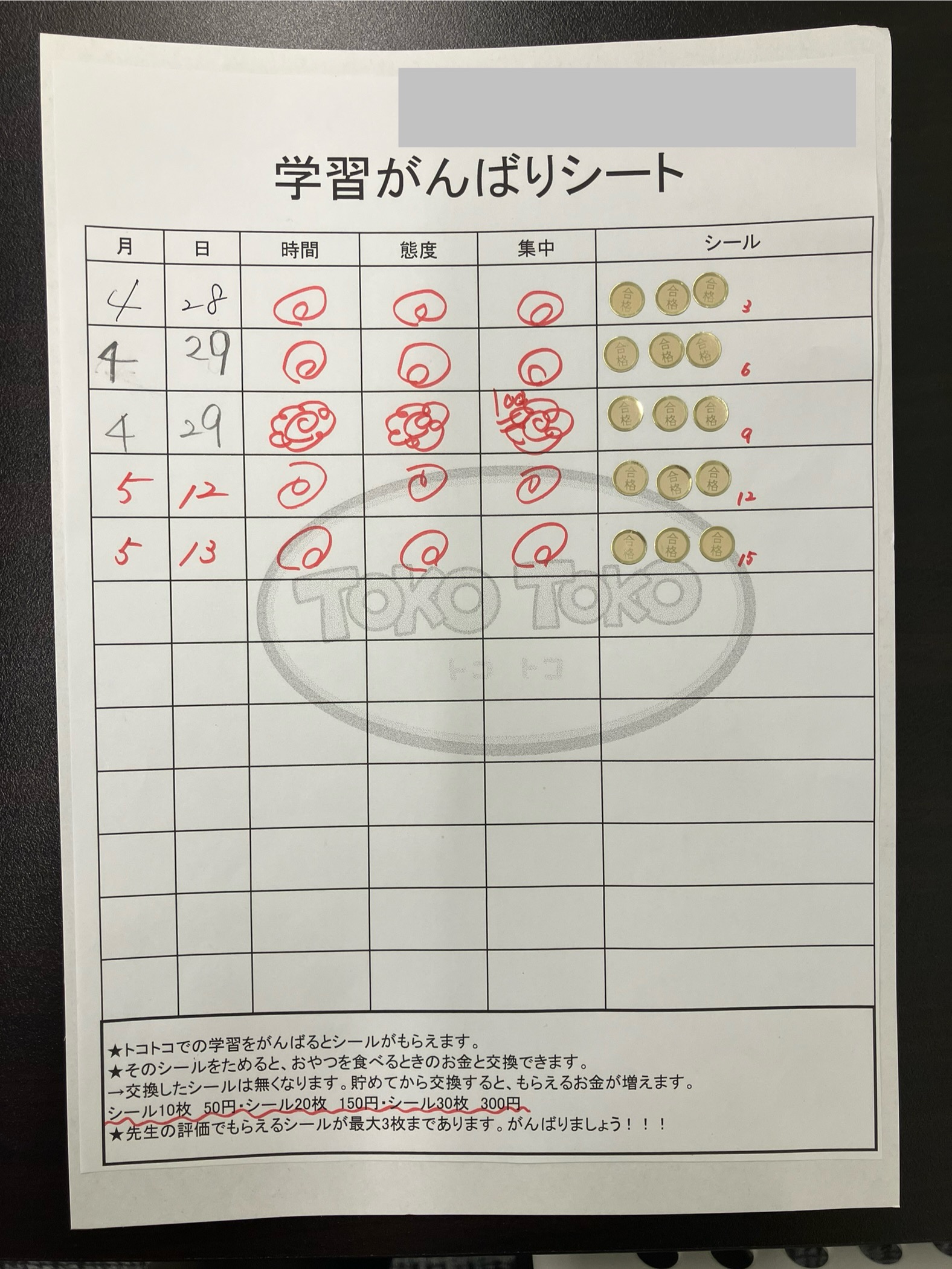 がんばりシート！！！